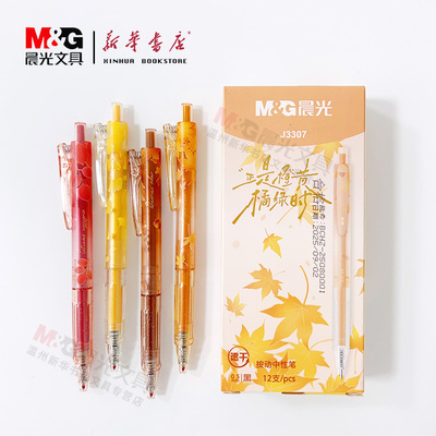 晨光正是橙黄橘绿时按动中性笔