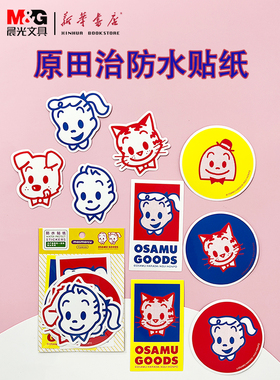 晨光masmarcu原田治防水贴纸TZ0058卡通手账贴纸小红书同款日系潮牌个性防水配件拉杆箱手帐手机