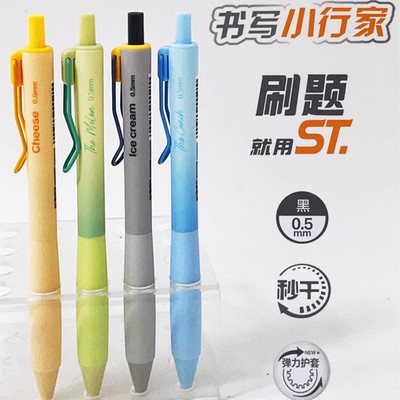 晨光按动秒干ST头中性笔
