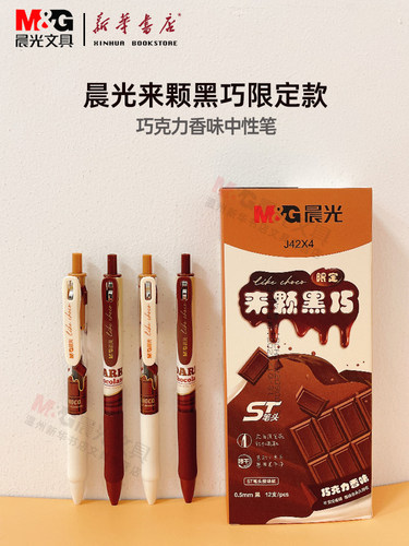 告别小黑手的巧克力香味的中性笔