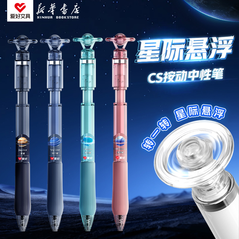 爱好 星际悬浮按动中性笔CS头刷题笔速干顺滑0.5黑笔水笔中小学生按压笔可以玩游戏的笔创意GP4900文具