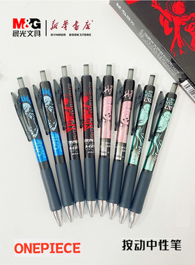 晨光精品中性笔航海王海贼王耀金时刻QGPJ42X1黑0.5速干大角度笔夹中学生按动备考书写可换替芯路飞娜美天蓝