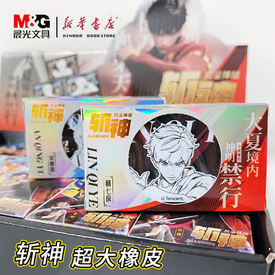 斩神联名款式擦除干净