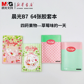 晨光MAS四莳果物 64页横线可爱小清新记事本笔记本学生文具 JT0062 草莓味 一天B7胶套本