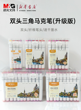 晨光马克笔专业油性手绘设计套装APMV0901学生水彩笔马克笔套装双头斜头圆头绘图涂鸦动漫手抄报手账本