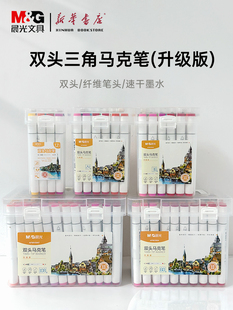 晨光马克笔专业油性手绘设计套装APMV0901学生水彩笔马克笔套装双头斜头圆头绘图涂鸦动漫手抄报手账本