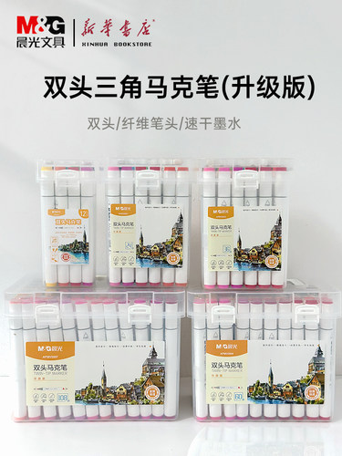 晨光马克笔专业油性系列手绘设计