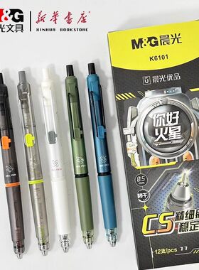 晨光你好火星按动中性笔0.5笔芯AGPK6101秒干CS精细稳定刷题高颜值太空学生签字笔适配笔芯2613包邮