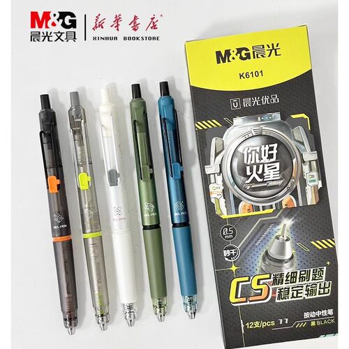 晨光你好火星按动中性笔0.5笔芯AGPK6101秒干CS精细稳定刷题高颜值太空学生签字笔适配笔芯2613包邮