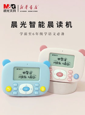 晨光晨读机APK959V8XF/959V837真人领读背诵古诗文护眼墨水屏小学生学习教育机学前幼儿语文卡通造型文具
