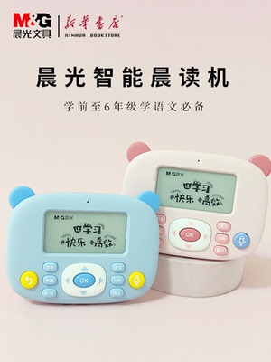 晨光晨读机小学生学习教育