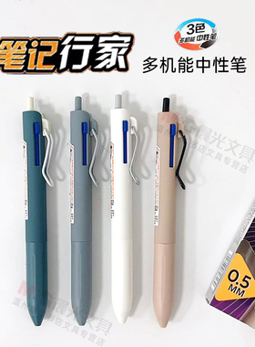 新品晨光笔记行家3色多机能按动中性笔0.5mm书写黑色蓝色红色子弹头速干超长书写原装替芯笔记专用笔AGPK6501