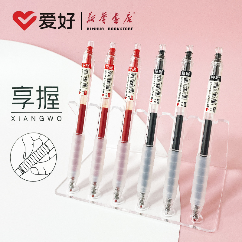 爱好文具享握按动insgp270钮式