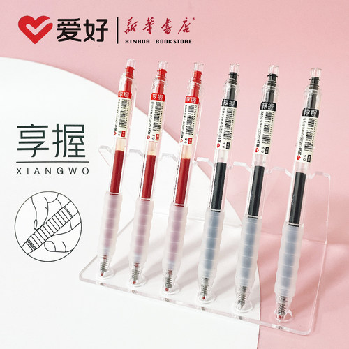 爱好文具享握按动insgp270钮式