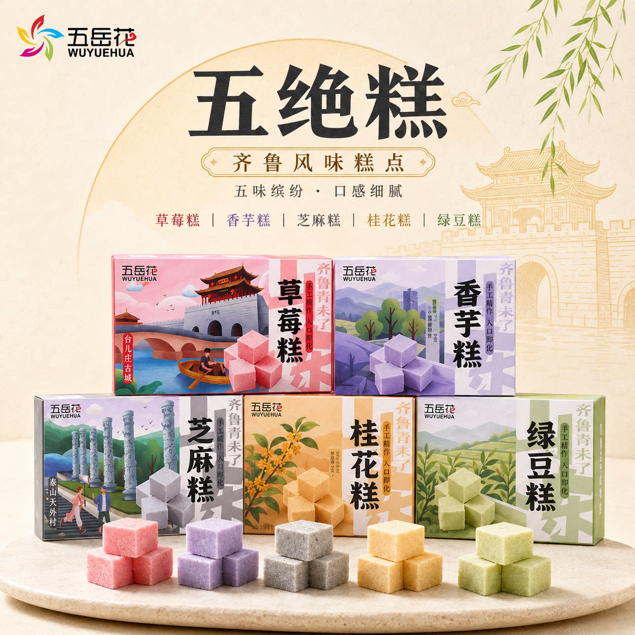 山东特产低脂绿豆糕桂花糕黑芝麻糕礼盒装泰山零食特产送礼佳品