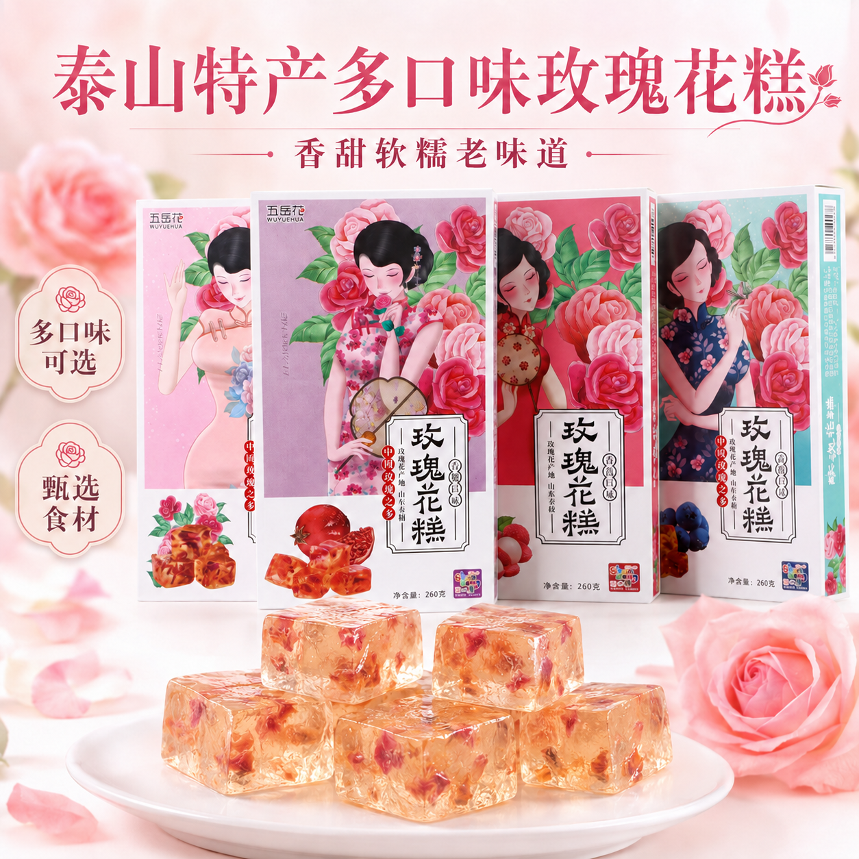 五岳花玫瑰花糕软糖q糖水果味凝胶酸甜橡皮小零食散装糖果礼盒装