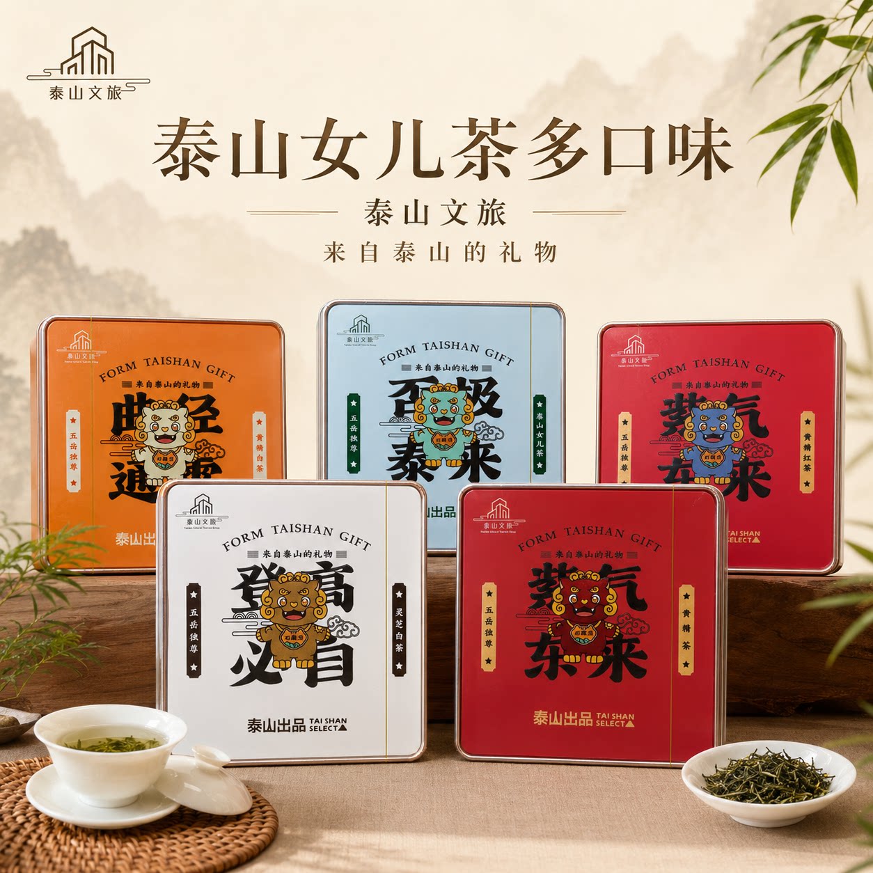 泰山女儿茶黄精茶灵芝茶红茶泰安特产送领导长辈泰安旅游伴手礼盒
