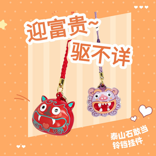 Tai集泰山石敢当平安祈福铃铛