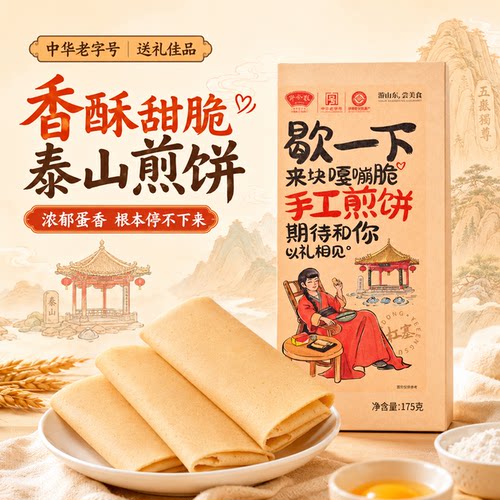 野风酥酥脆香脆小零食煎饼糕点美食小吃泰安泰山特产礼品礼物