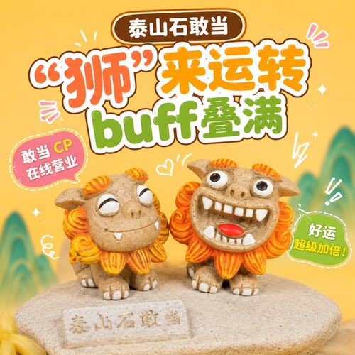 Tai集泰山文创摆件石敢当