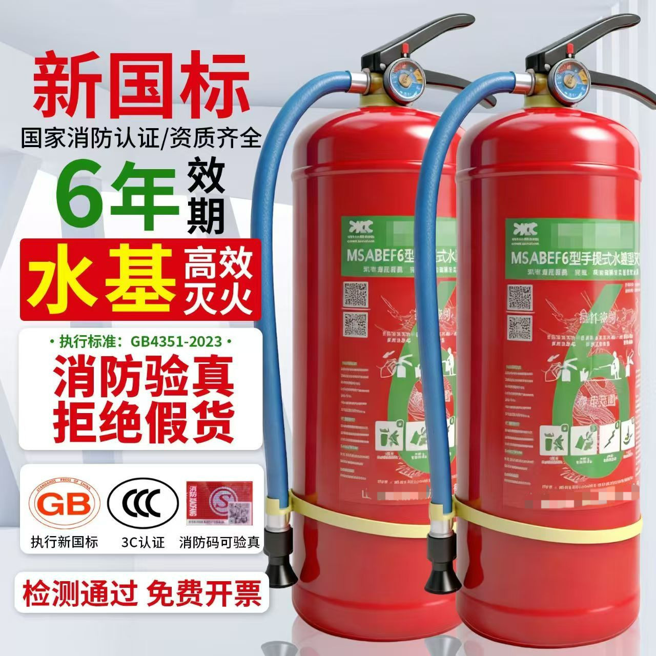 水基灭火器套装家用3L店用商用6L9升2升手提式水基型环保灭油电火