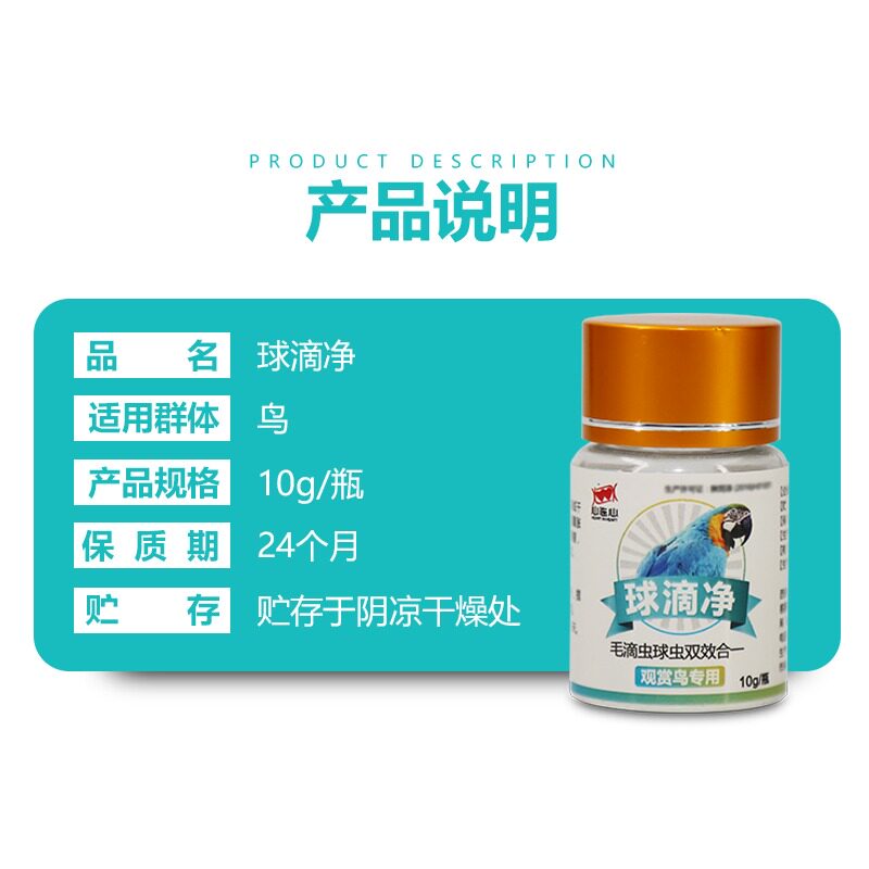 心连心鹦鹉药球滴净球虫毛滴虫二合一水便绿便口黄口腔粘液