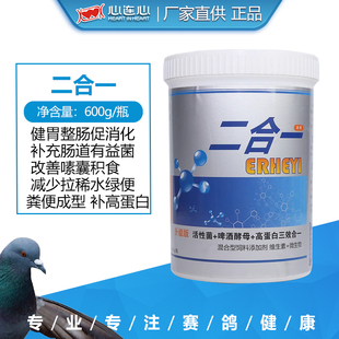 心连心鹦鹉鸟鸽粮营养活菌鸽用酵母啤酒酵母粉二合一鸽用肠道保健