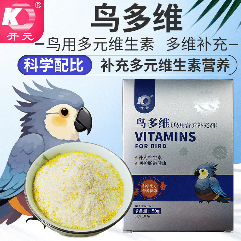 开元鸡星人鸟多维鹦鹉专用营养补充剂鸟用电解维生素葡萄糖添加剂