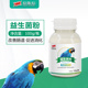 心连心鹦鹉专用益生菌粉剂鸟用营养补充剂肠胃宝消化稀积食