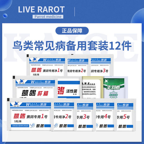 凯鸽鹦鹉常用电解质肝精益生菌