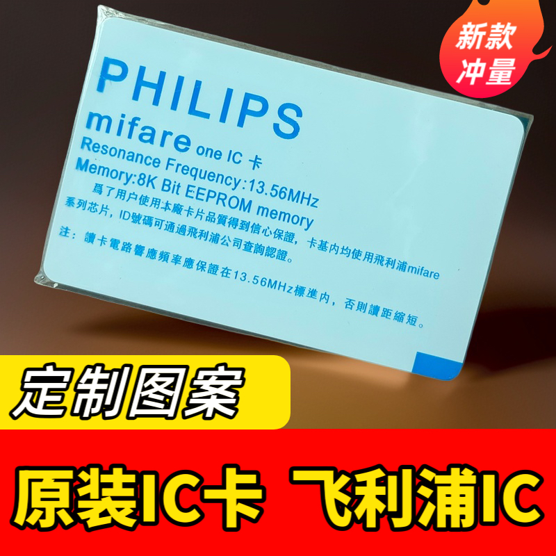 飞利浦IC卡S50白卡原装芯片卡进口卡复旦非接触式M1卡IC卡门禁卡