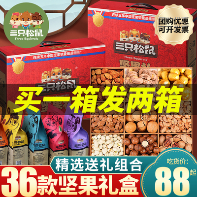 三只松鼠坚果零食大礼包干果礼盒