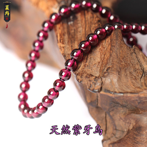 9A天然紫牙乌石榴石收藏级全净体三圈手串手链散珠diy女半成品