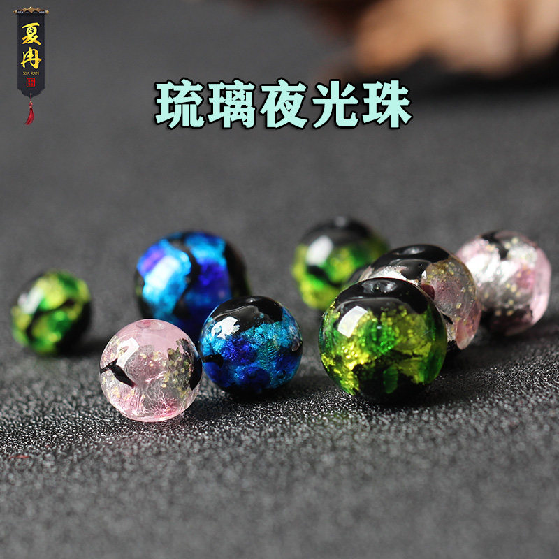 夜光金沙琉璃珠散珠通透水晶圆珠子diy手工饰品配件手链材料串珠