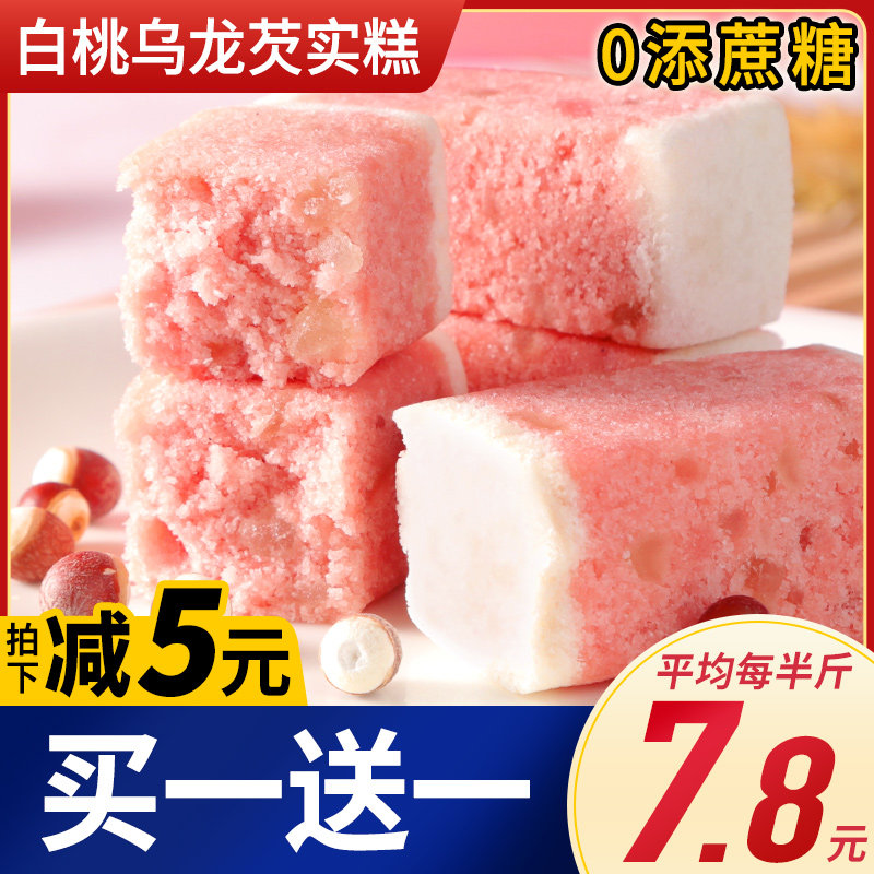 白桃乌龙芡实糕0蔗糖买1送1
