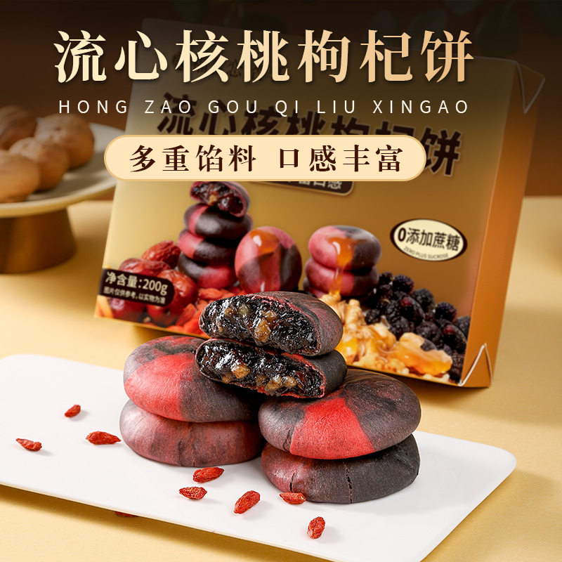 杏享红枣核桃流心枸杞饼老人小孩孕妇早餐代餐小零食居家携带旅行