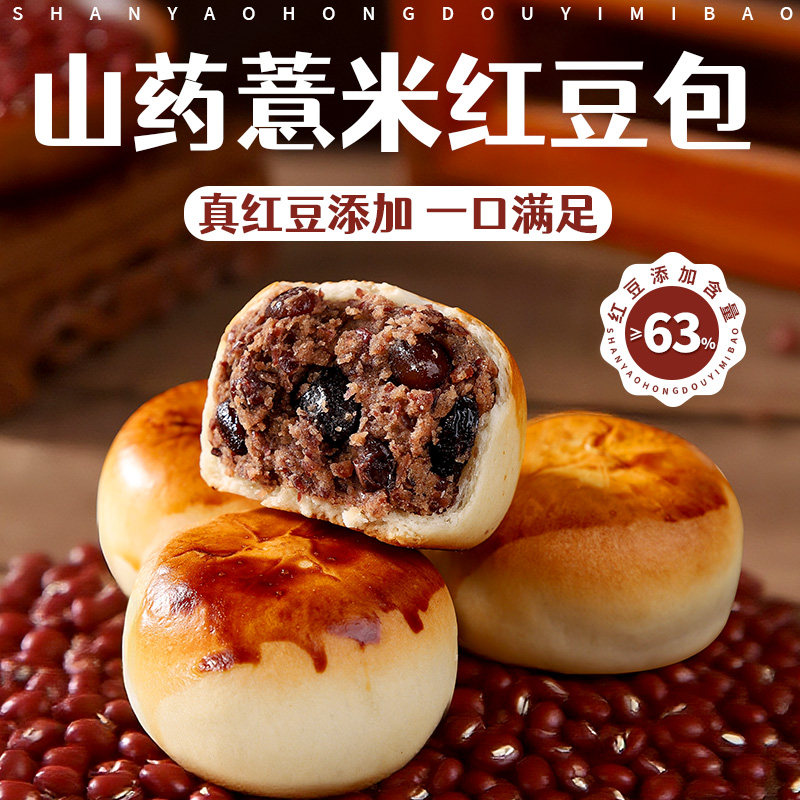 【不做湿人】红豆山药薏米薄皮面包营养早餐学生抗饿代餐五谷零食