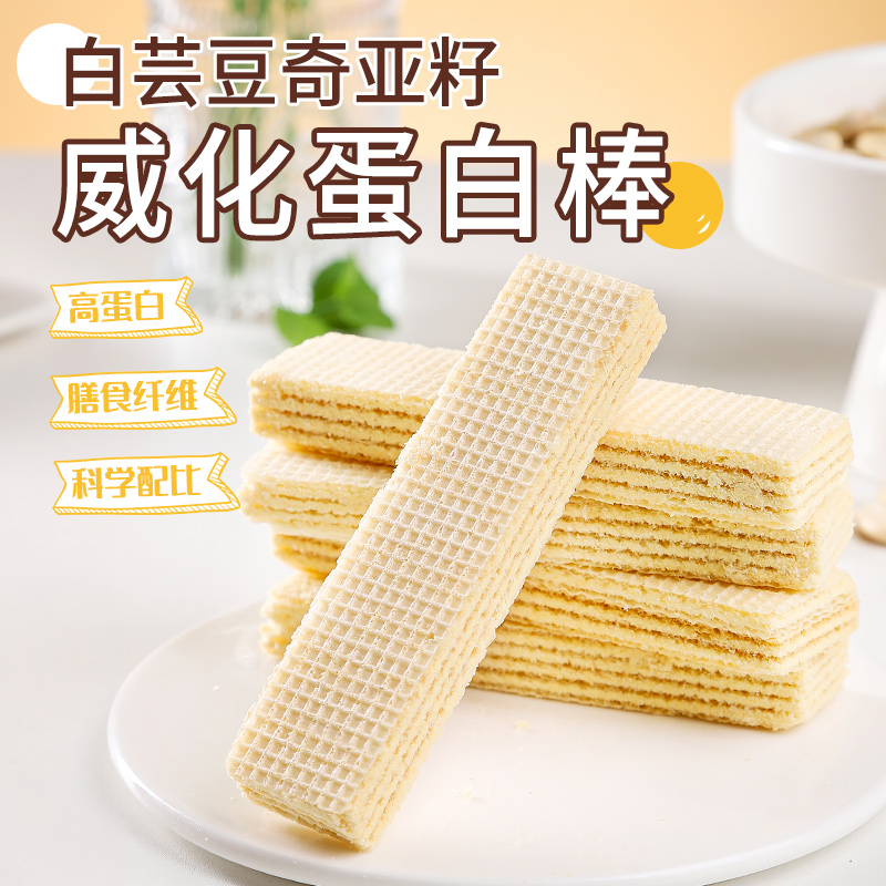 白芸豆奇亚籽威化蛋白棒健身代餐饱腹能量饼干0添加蔗糖零食必备