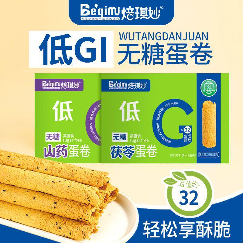 低GI无糖蛋卷低GI无糖麻花蛋卷老式港式手工蛋卷香酥脆糖尿人零食