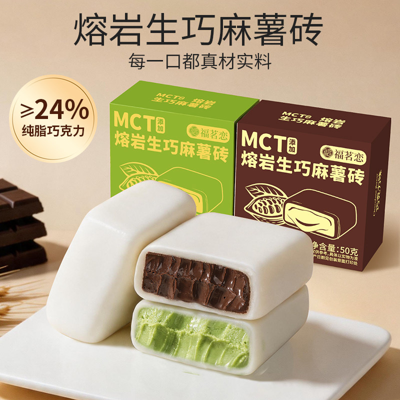 生巧麻薯砖抹茶巧克力糯米糍福团独立包装甜品下午茶点心休闲零食