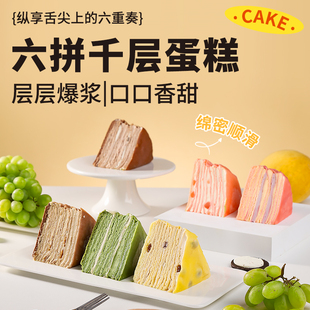 杏享六拼千层蛋糕抹茶奥利奥多口味选择网红生日蛋糕600g顺丰冷链