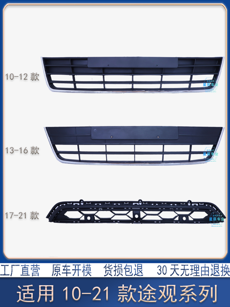适用于大众途观下中网10-21款新老途观下中网途观L前杠通风网格栅