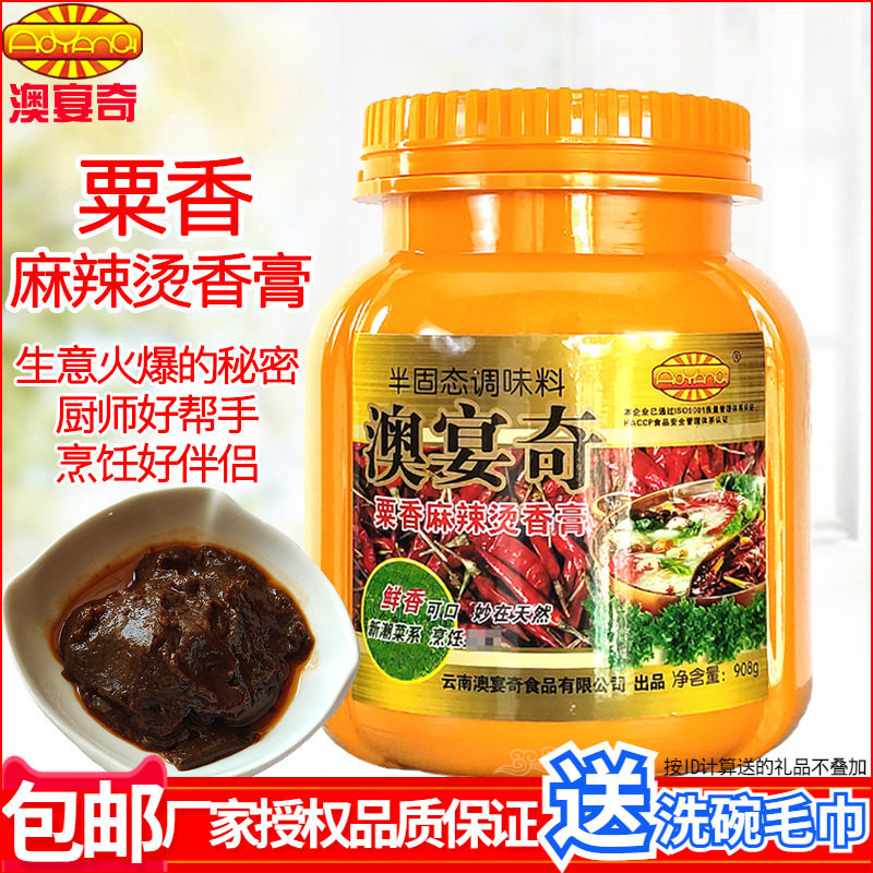 澳宴奇粟香麻辣烫香膏奥宴奇栗香麻辣烫增香酸辣粉火锅冒菜鲜香王