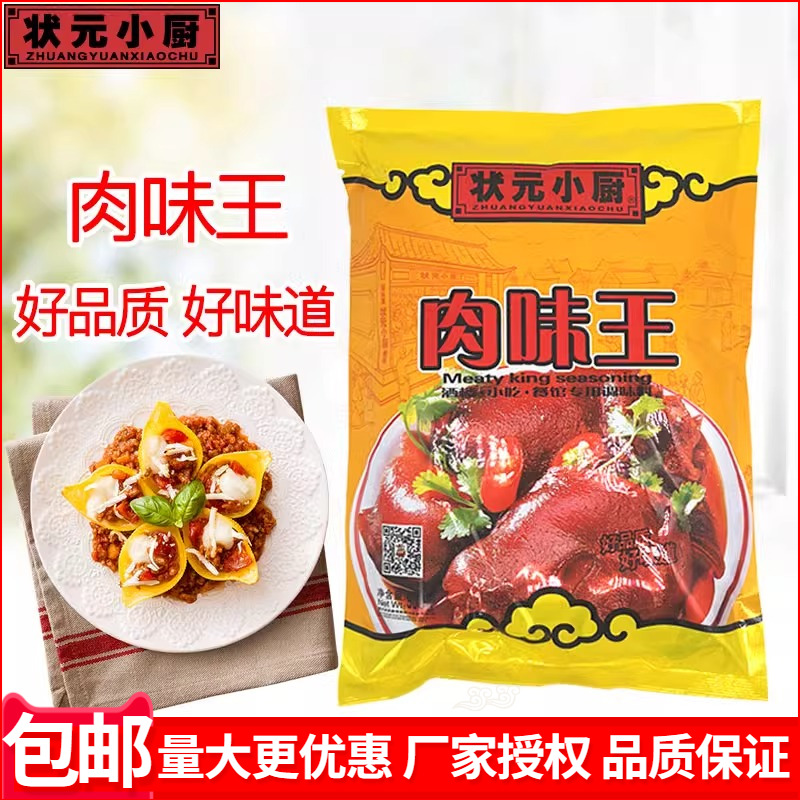 状元小厨908g排骨火锅增香肉味王