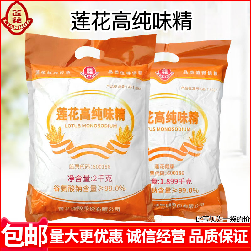 莲花味精餐饮商用梅花大袋2000g