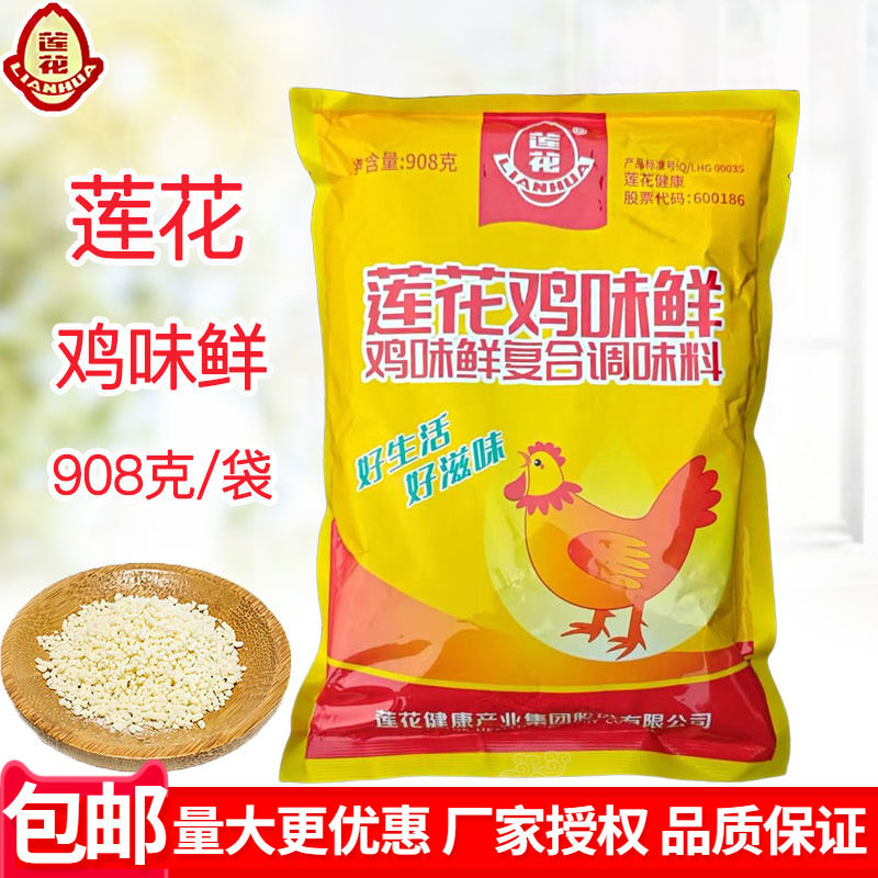 莲花鸡味鲜908g鸡精增鲜用调味品图片