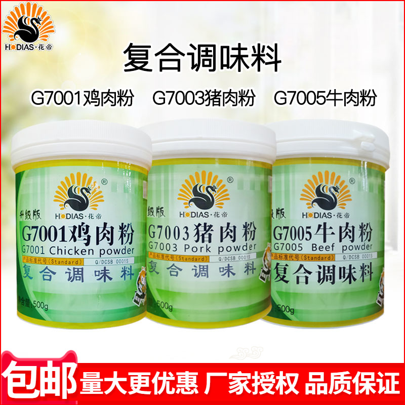 大厨四宝花帝复合调味料商用调料