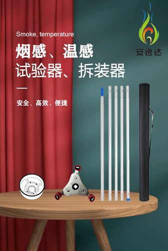 火灾报警器烟感温感拆装器安逸达