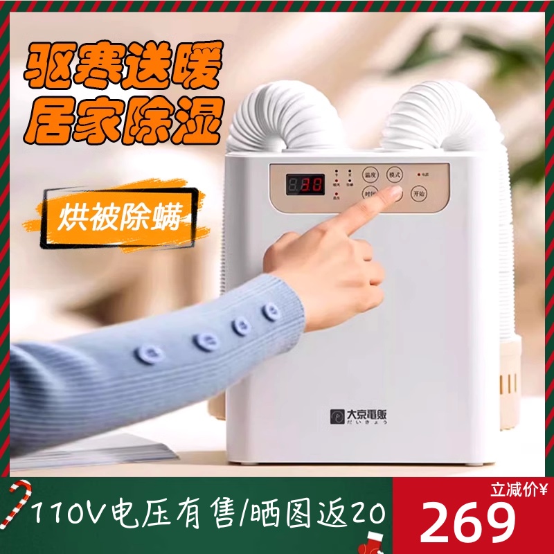 大京电贩暖被机家用烘被机干衣袋被子烘干燥机110V瓦台灣日本电压-封面