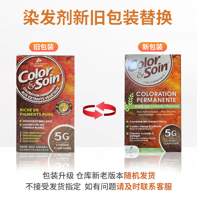 法国三橡树植物染发剂膏 遮盖白发自己在家植物提取染发膏